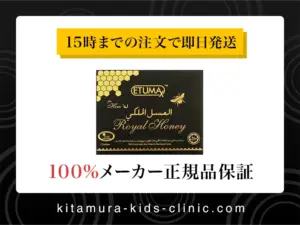 ロイヤルハニー